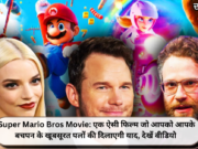 Super Mario Bros Movie: एक ऐसी फिल्म जो आपको आपके बचपन के खूबसूरत पलों की दिलाएगी याद, देखें वीडियो