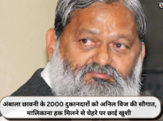 अंबाला छावनी के 2000 दुकानदारों को अनिल विज की सौगात, मालिकाना हक मिलने से चेहरे पर छाई खुशी