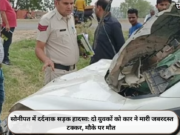 सोनीपत में दर्दनाक सड़क हादसा: दो युवकों को कार ने मारी जबरदस्त टक्कर, मौके पर मौत
