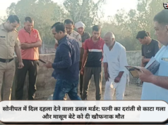 सोनीपत में दिल दहला देने वाला डबल मर्डर: पत्नी का दरांती से काटा गला और मासूम बेटे को दी खौफनाक मौत