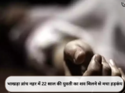 भाखड़ा ब्रांच नहर में 22 साल की युवती का शव मिलने से मचा हड़कंप