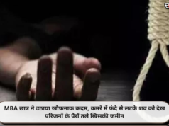 MBA छात्र ने उठाया खौफनाक कदम, कमरे में फंदे से लटके शव को देख परिजनों के पैरों तले खिसकी जमीन