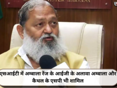 एसआईटी में अम्बाला रेंज के आईजी के अलावा अम्बाला और कैथल के एसपी भी शामिल