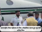 अंतरराष्ट्रीय गीता महोत्सव के लिए ऑस्ट्रेलिया रवाना हुए गृह मंत्री अनिल विज