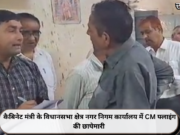कैबिनेट मंत्री के विधानसभा क्षेत्र नगर निगम कार्यालय में CM फ्लाइंग की छापेमारी