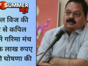 अनिल विज की ओर से कपिल विज ने गरिमा मंच को एक लाख रुपए देने की घोषणा की