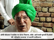 ओपी चौटाला ने कांग्रेस पर साधा निशाना, बोले- आने वाले चुनावों में इनेलो की ‘परिवर्तन पदयात्रा’ से बदलेंगे समीकरण