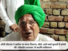 ओपी चौटाला ने कांग्रेस पर साधा निशाना, बोले- आने वाले चुनावों में इनेलो की ‘परिवर्तन पदयात्रा’ से बदलेंगे समीकरण