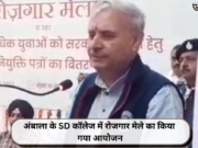 अंबाला के SD कॉलेज में रोजगार मेले का किया गया आयोजन