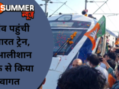 गुड़गांव पहुंची वंदे भारत ट्रेन, इस आलीशान तरीके से किया स्वागत