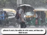 हरियाणा में अगले 2 दिन बारिश-आं+धी के आसार, जानें कैसा रहेगा मौसम का हाल