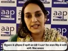 हिंदुस्तान के इतिहास में पहली बार ईडी ने AAP नेता संजय सिंह से माफी मांगी: चित्रा सरवारा