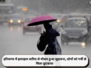 हरियाणा में झमाझम बारिश से मौसम हुआ सुहावना, लोगों को गर्मी से मिला छुटकारा