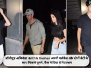 बॉलीवुड अभिनेता Hrithik Roshan अपनी गर्लफ्रेंड और दोनों बेटों के साथ निकले घूमने, फैंस ने दिया ये रिएक्शन