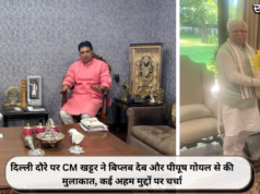 दिल्ली दौरे पर CM खट्टर ने बिप्लब देब और पीयूष गोयल से की मुलाकात, कई अहम मुद्दों पर चर्चा