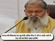 जनता की शिकायत पर गृह मंत्री अनिल विज ने ऑन द स्पॉट थाने के ASI को कर दिया लाइन हाजिर