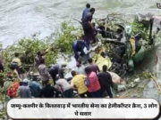 जम्मू-कश्मीर के किश्तवाड़ में भारतीय सेना का हेलीकॉप्टर क्रैश, 3 लोग थे सवार