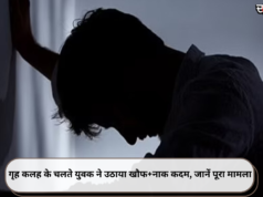 गृह कलह के चलते युवक ने उठाया खौफ+नाक कदम, जानें पूरा मामला