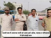 चलती बस में अचानक यात्री को आया हार्ट अटैक, चालक व परिचालक ने ऐसे बचाई जान