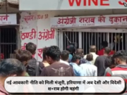 नई आबकारी नीति को मिली मंजूरी, हरियाणा में अब देसी और विदेशी श+राब होगी महंगी
