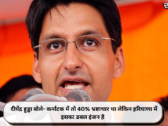 दीपेंद्र हुड्डा बोले- कर्नाटक में तो 40% भ्रष्टाचार था लेकिन हरियाणा में इसका डबल इंजन है