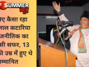जानिए कैसा रहा रतन लाल कटारिया के राजनीतिक का सियासी सफर, 13 साल की उम्र में हुए थे सम्मानित