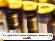 बिना लाइसेंस के ठेकों पर पिलाई जा रही श+राब, अंबाला SP ने दिए सख्त निर्देश