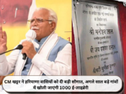 CM खट्टर ने हरियाणा वासियों को दी बड़ी सौगात, अगले साल बड़े गांवों में खोली जाएंगी 1000 ई-लाइब्रेरी