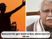 दिव्यांगजनों के लिए खुलेगा नौकरियों का पिटारा, हरियाणा सरकार ने दी बड़ी राहत