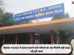 रोहतक PGIMS में इलाज कराने वाले मरीजों को अब मिलेगी बड़ी राहत, पढ़ें पूरी खबर