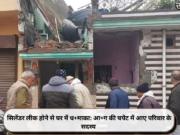सिलेंडर लीक होने से घर में ध+माका: आ+ग की चपेट में आए परिवार के सदस्य