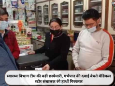 स्वास्थ्य विभाग टीम की बड़ी छापेमारी, गर्भपात की दवाई बेचते मेडिकल स्टोर संचालक रंगे हाथों गिरफ्तार
