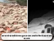 छत पर सो रहे दंपति के साथ हुआ हा+दसा: बच्चों के सिर से उठा मां-बाप का साया