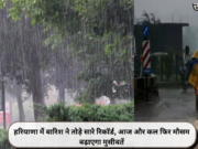 हरियाणा में बारिश ने तोड़े सारे रिकॉर्ड, आज और कल फिर मौसम बढ़ाएगा मुसीबतें