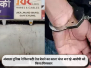 अंबाला पुलिस ने मिलावटी तेल बेचने का काला धंधा कर रहे आरोपी को किया गिरफ्तार