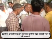 10वीं का खराब रिजल्ट आने पर नाराज ग्रामीणों ने इस सरकारी स्कूल में की तालाबंदी