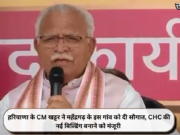 हरियाणा के CM खट्टर ने महेंद्रगढ़ के इस गांव को दी सौगात, CHC की नई बिल्डिंग बनाने को मंजूरी