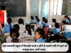 यहां सरकारी स्कूल में बिजली-पानी न होने के चलते गर्मी में पढ़ने को मजबूर छात्र, जानें वजह