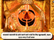 सालासर बालाजी के दर्शन करने वाले भक्तों के लिए खुशखबरी, महज 500 रुपए में करें सफर