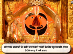 सालासर बालाजी के दर्शन करने वाले भक्तों के लिए खुशखबरी, महज 500 रुपए में करें सफर