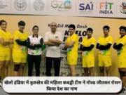 खेलो इंडिया में कुरुक्षेत्र की महिला कबड्डी टीम ने गोल्ड जीतकर रोशन किया देश का नाम