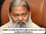 ऑस्ट्रेलिया से आते ही अनिल विज ने कांग्रेस पर बोला हल्ला, बजरंग दल पर प्रतिबंध लगाने की कही बात