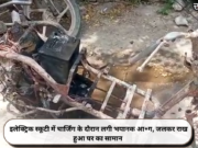 इलेक्ट्रिक स्कूटी में चार्जिंग के दौरान लगी भयानक आ+ग, जलकर राख हुआ घर का सामान
