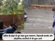 बारिश के कहर से पूरा शहर हुआ जलमग्न, रिहायशी इलाके और औद्योगिक कंपनियों में भी घुसा पानी