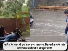 बारिश के कहर से पूरा शहर हुआ जलमग्न, रिहायशी इलाके और औद्योगिक कंपनियों में भी घुसा पानी