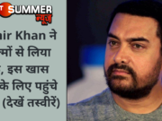 Aamir Khan ने फिल्मों से लिया ब्रेक, इस खास काम के लिए पहुंचे नेपाल (देखें तस्वीरें)