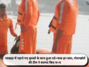 भाखड़ा में नहाने गए युवकों के साथ हुआ दर्द+नाक हा+दसा, गोताखोरों की टीम ने बरामद किए श+व