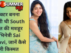डॉक्टर बनना चाहती थी South जगत की मशहूर अभिनेत्री Sai Pallavi, जानें कैसे बदली किस्मत