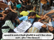 पहलवानों के समर्थन में दिल्ली यूनिवर्सिटी के छात्रों ने किया जोरदार प्रदर्शन, पुलिस ने लिया हिरासत में