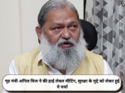 गृह मंत्री अनिल विज ने की हाई लेवल मीटिंग, सुरक्षा के मुद्दे को लेकर हुई ये चर्चा